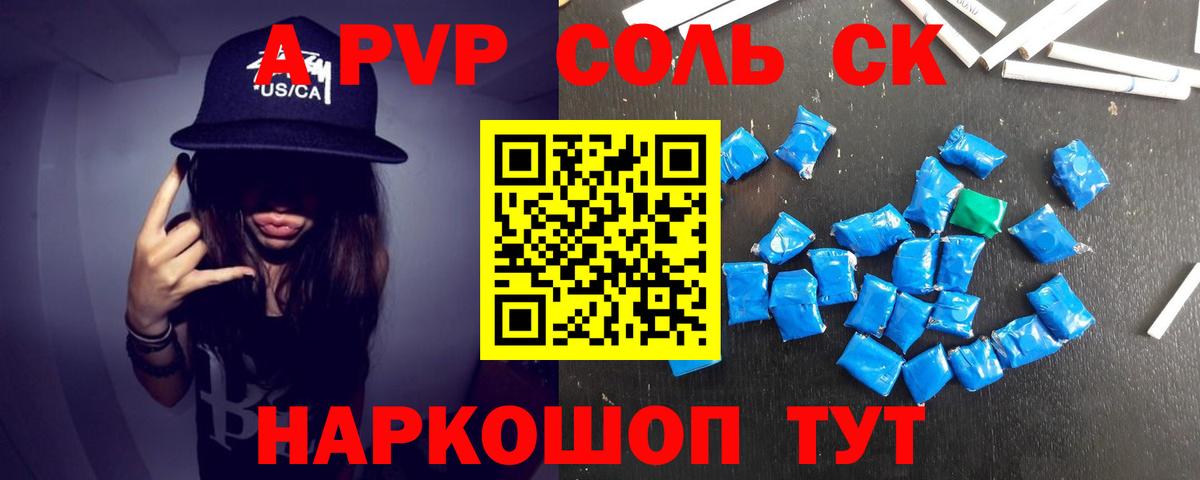 A PVP VHQ  Вход с VPN  А ПВП мука  Минусинск  Альфа ПВП Crystall 