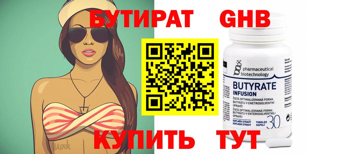 Минусинск  БУТИРАТ Butirat  Вход с VPN 