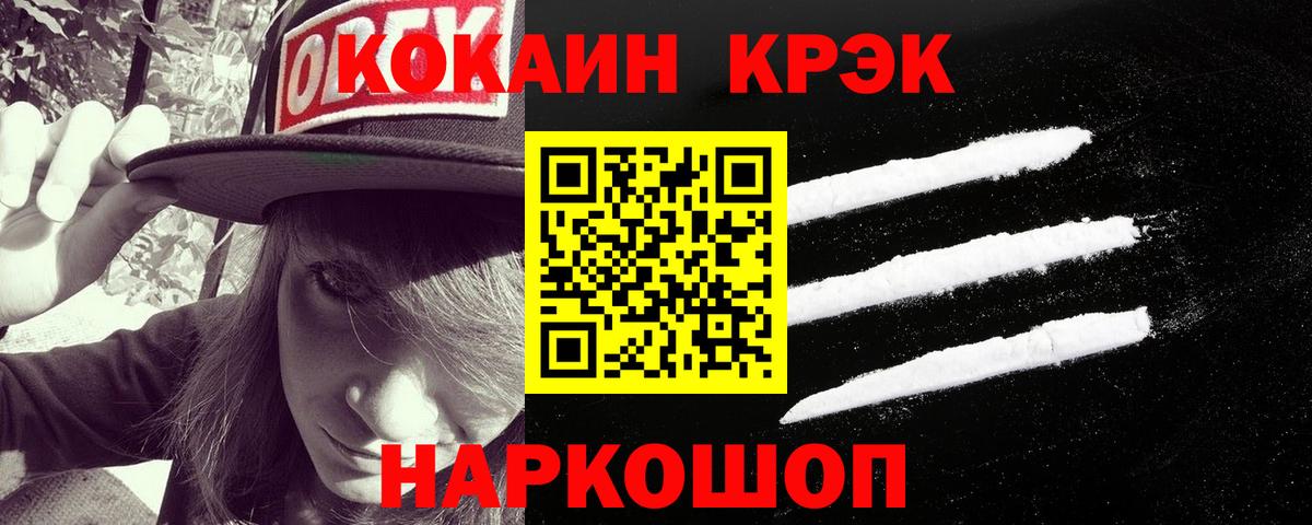 Кокаин Эквадор  КОКАИН  продажа наркотиков  Вход с VPN  Cocaine 99%  Минусинск 