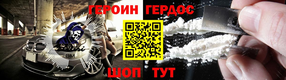 Героин белый Минусинск