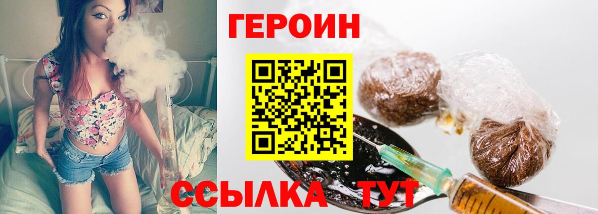 Минусинск  ГЕРОИН  Вход с VPN  Героин Heroin 