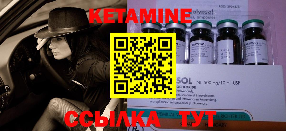 Кетамин VHQ Минусинск