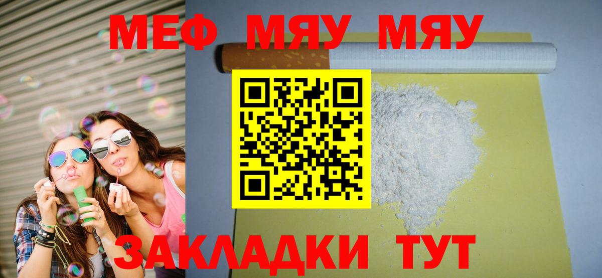 Мефедрон кристаллы Минусинск