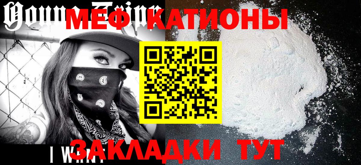 МЕФ mephedrone  Мефедрон  Минусинск  Вход с VPN  Мефедрон мука 
