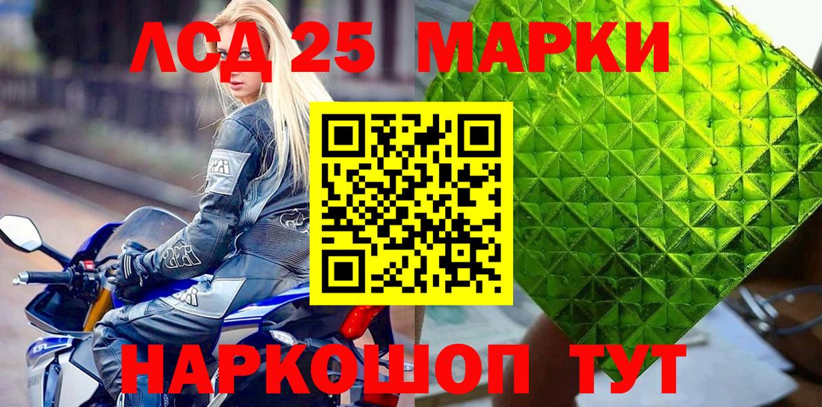 Марки 25I-NBOMe 1500мкг Минусинск