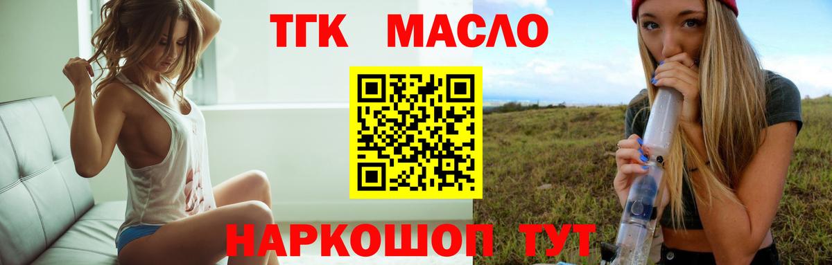 Дистиллят ТГК вейп Минусинск